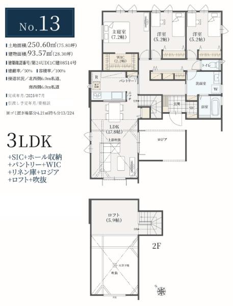 ザ・ドリームフィールド成田75（富里市七栄）１３号棟
