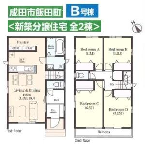 成田市　飯田町　全２棟　B号棟