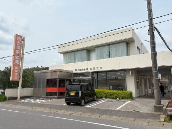 山武市　松尾町大堤　2T-1(銚子信用金庫松尾支店)