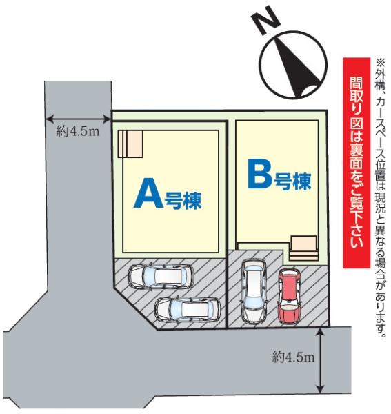成田市　飯田町　４　全２棟　A号棟