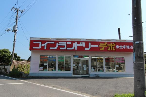 東金市関下の中古一戸建て(コインランドリーデポ東金家徳店)