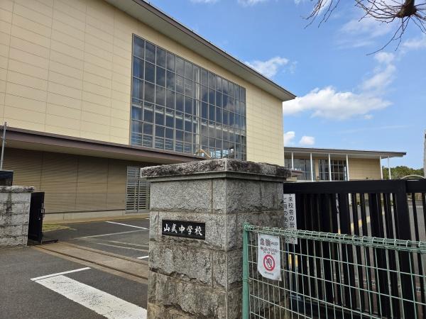 山武市埴谷の中古一戸建て(山武市立山武中学校)