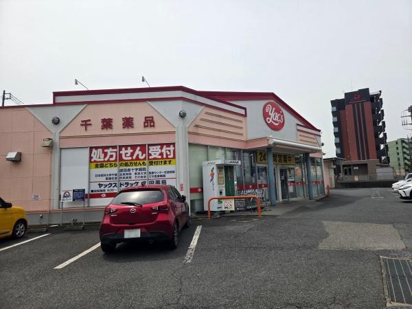 成田市宗吾４丁目の中古一戸建て(ヤックスドラック成田店)