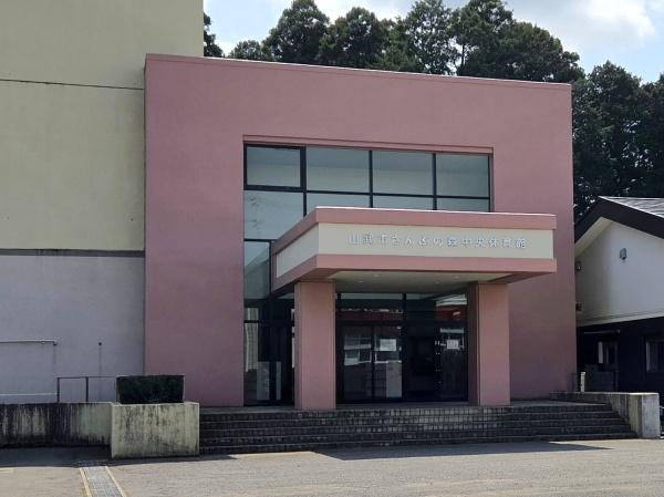 山武市森の中古一戸建て(さんぶの森中央体育館)