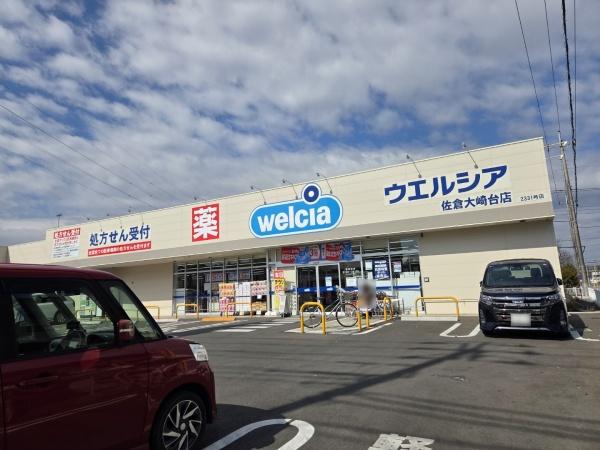佐倉市春路１丁目の中古一戸建て(ウエルシア佐倉大崎台店)