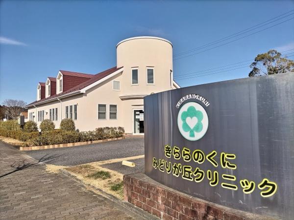 大網白里市みどりが丘２丁目の中古一戸建て(きららのくに　みどりが丘クリニック)