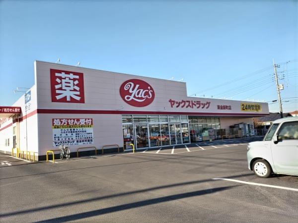 東金市北之幸谷の中古一戸建て(ヤックスドラッグ東金新町店)