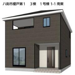 八街市榎戸　第１　全３棟　１号棟