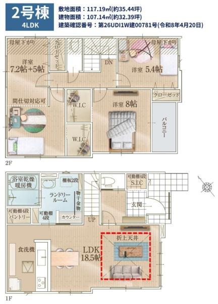 リガーレ成田市加良部３期・全２棟・２号棟