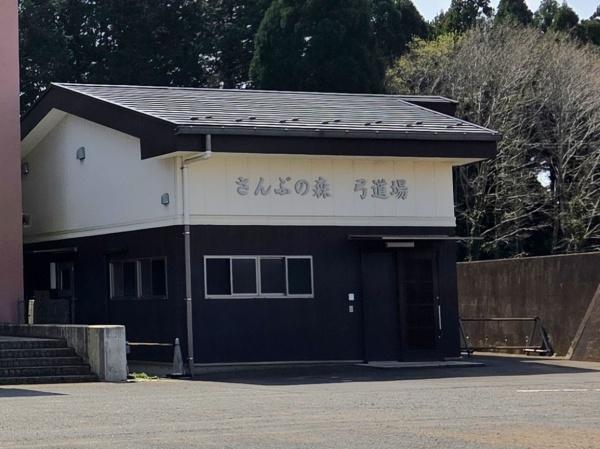 山武市美杉野４丁目の土地(さんぶの森弓道場)