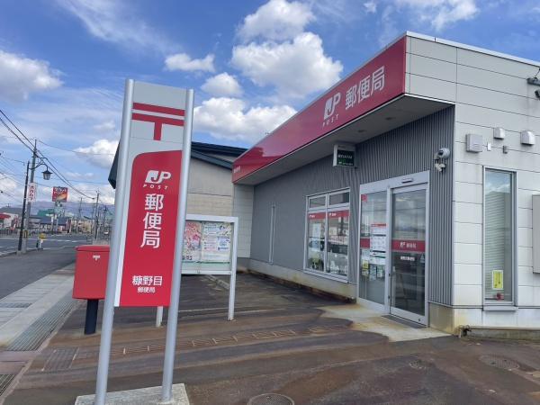 東置賜郡高畠町大字上平柳の土地(糖野目郵便局)