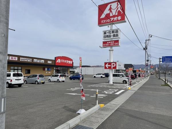 東置賜郡高畠町大字上平柳の土地(クスリのアオキ高畠店)