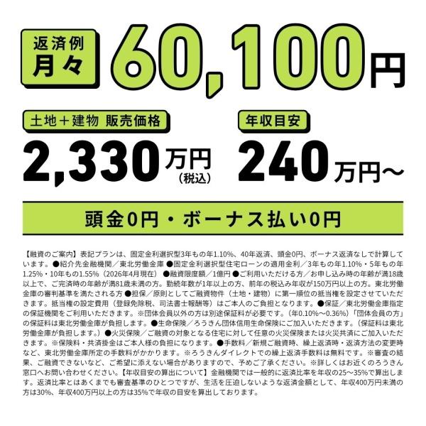 東根市神町中央１丁目の新築一戸建