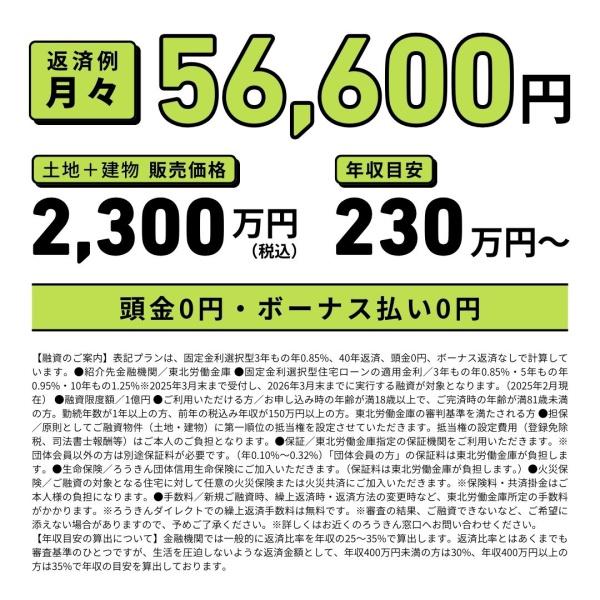 酒田市麓字横道の新築一戸建