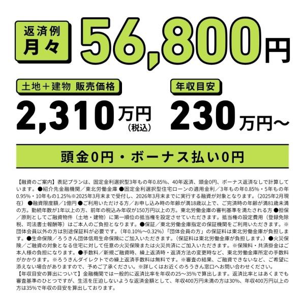 酒田市麓字横道の新築一戸建