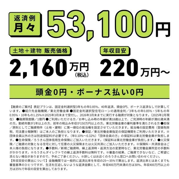 東置賜郡高畠町大字深沼の新築一戸建