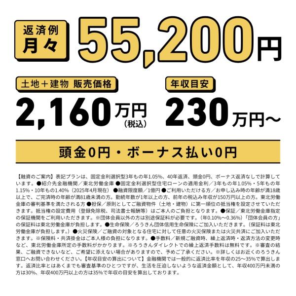 東置賜郡高畠町大字深沼の新築一戸建