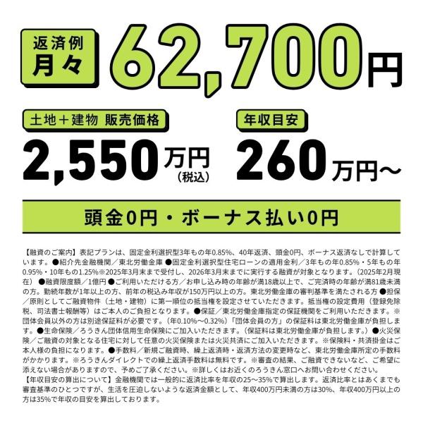 天童市北久野本３丁目の新築一戸建