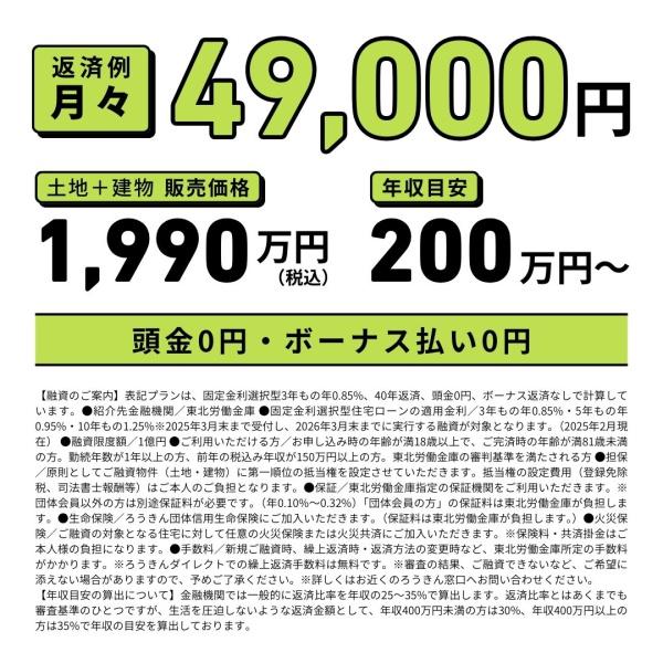 東置賜郡高畠町大字山崎の新築一戸建