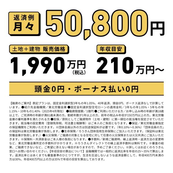 東置賜郡高畠町大字山崎の新築一戸建