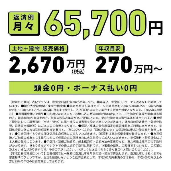 寒河江市大字西根字高畑の新築一戸建