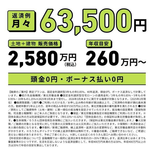 寒河江市大字西根字高畑の新築一戸建