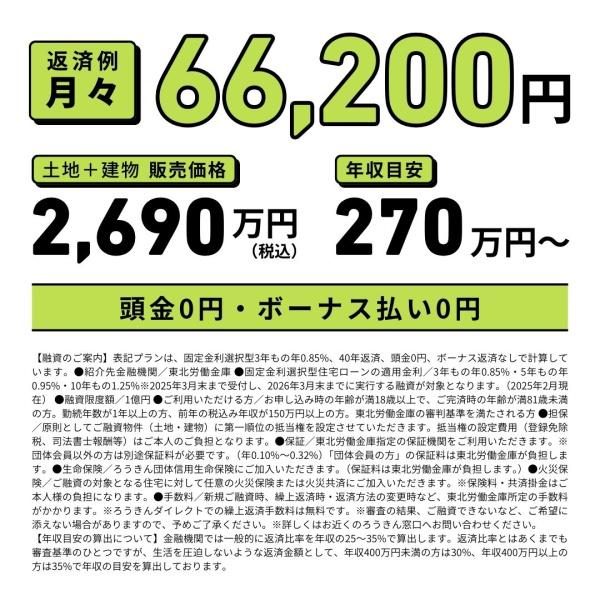 寒河江市大字西根字高畑の新築一戸建