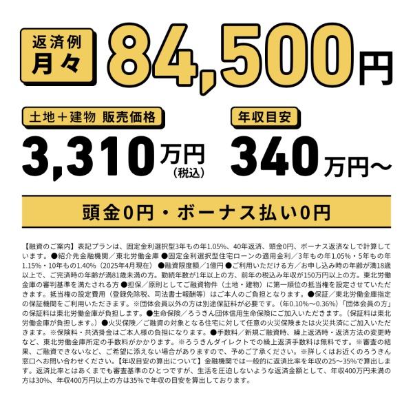 山形市飯田２丁目の新築一戸建