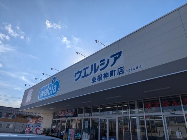 東根市神町西２丁目の土地(ウエルシア東根神町店)