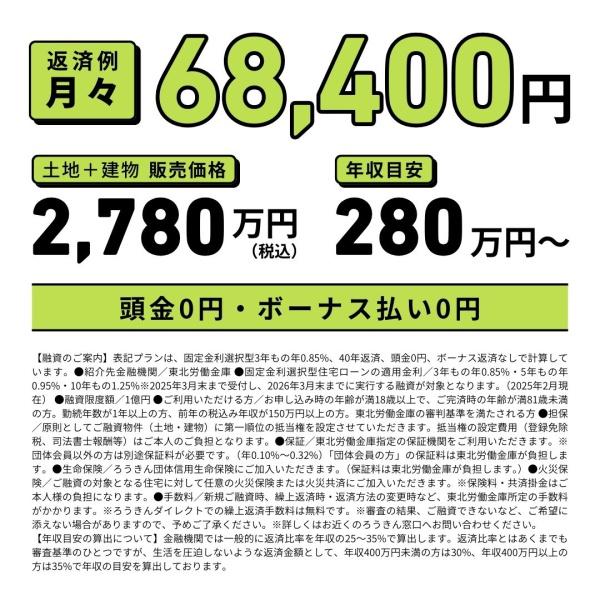 米沢市塩井町塩野の中古一戸建て