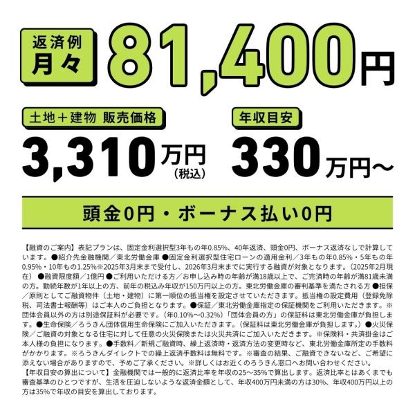 山形市飯田２丁目の新築一戸建