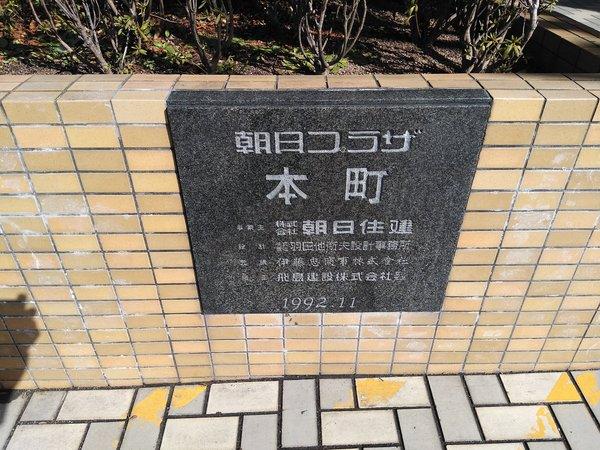 朝日プラザ本町