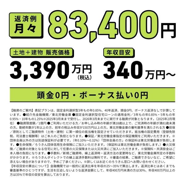 山形市大字妙見寺の新築一戸建