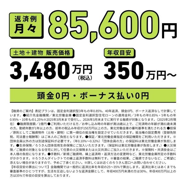 山形市桜田西１丁目の新築一戸建