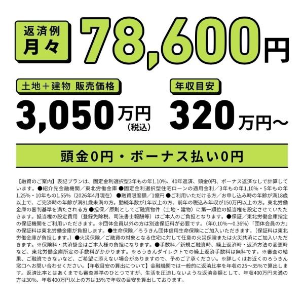 山形市蔵王半郷字松尾川の新築一戸建