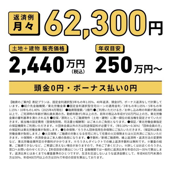東置賜郡高畠町大字高畠の新築一戸建