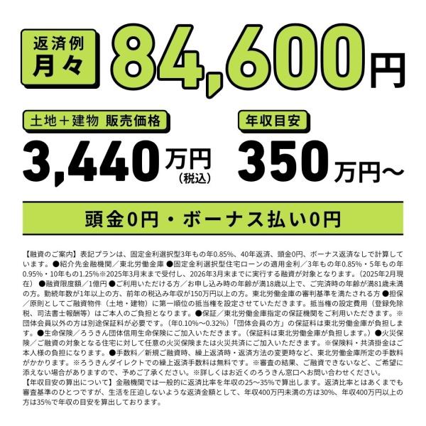 山形市大字妙見寺の新築一戸建