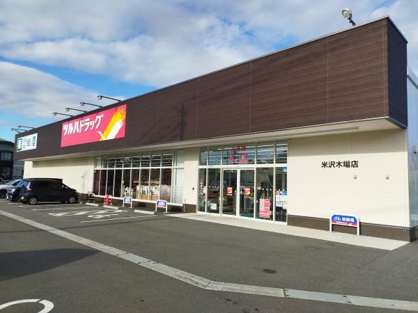 米沢市御廟1丁目の新築一戸建(ツルハドラッグ米沢木場店)