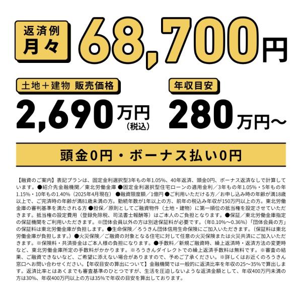 鶴岡市美咲町の新築一戸建