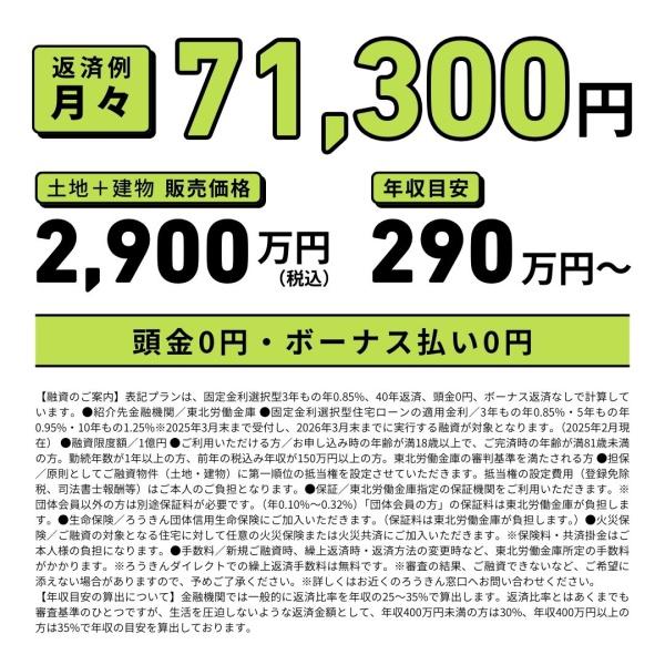 鶴岡市美咲町の新築一戸建