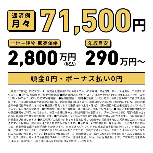 新庄市十日町字大道西の新築一戸建