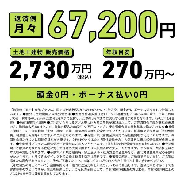西村山郡河北町谷地所岡２丁目の新築一戸建
