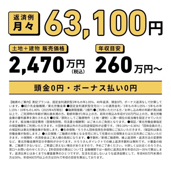 長井市横町の新築一戸建
