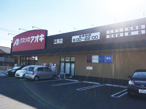 山形市江南2丁目の新築一戸建(クスリのアオキ江俣店)