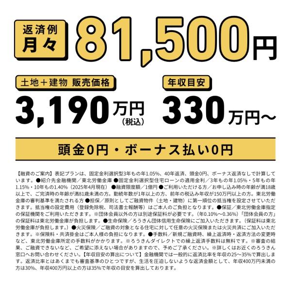 山形市江南２丁目の新築一戸建