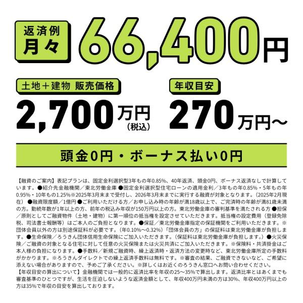 東根市六田２丁目の新築一戸建