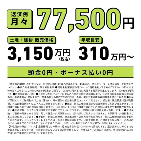 天童市大字山元の新築一戸建