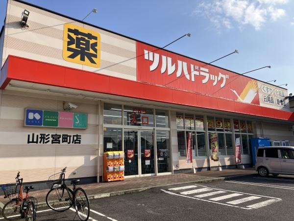 山形市北町1丁目の土地(ツルハドラッグ山形宮町店)