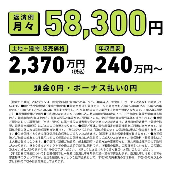 東村山郡中山町大字長崎の新築一戸建