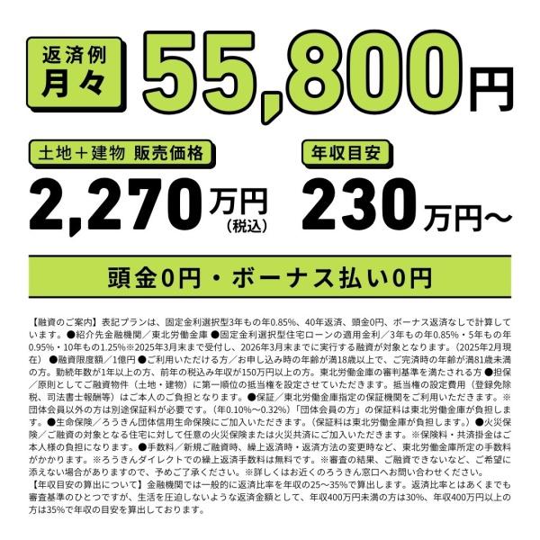 東村山郡中山町大字長崎の新築一戸建